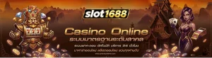 สล็อต 1688 เว็บตรง วอ